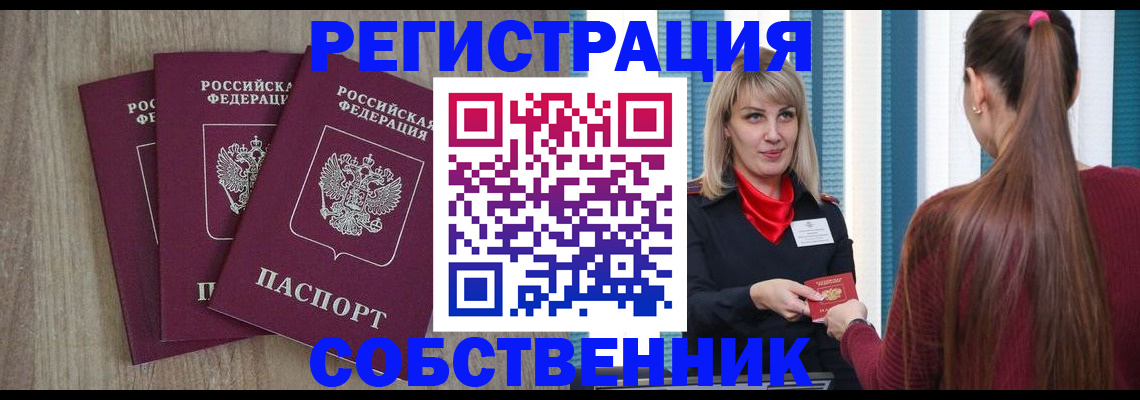 прописка для работы в Коркино